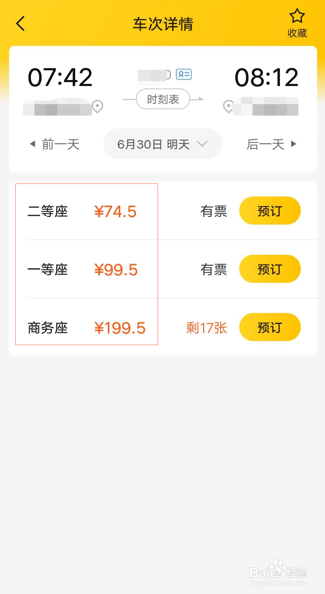 怎么在美团上购买火车票