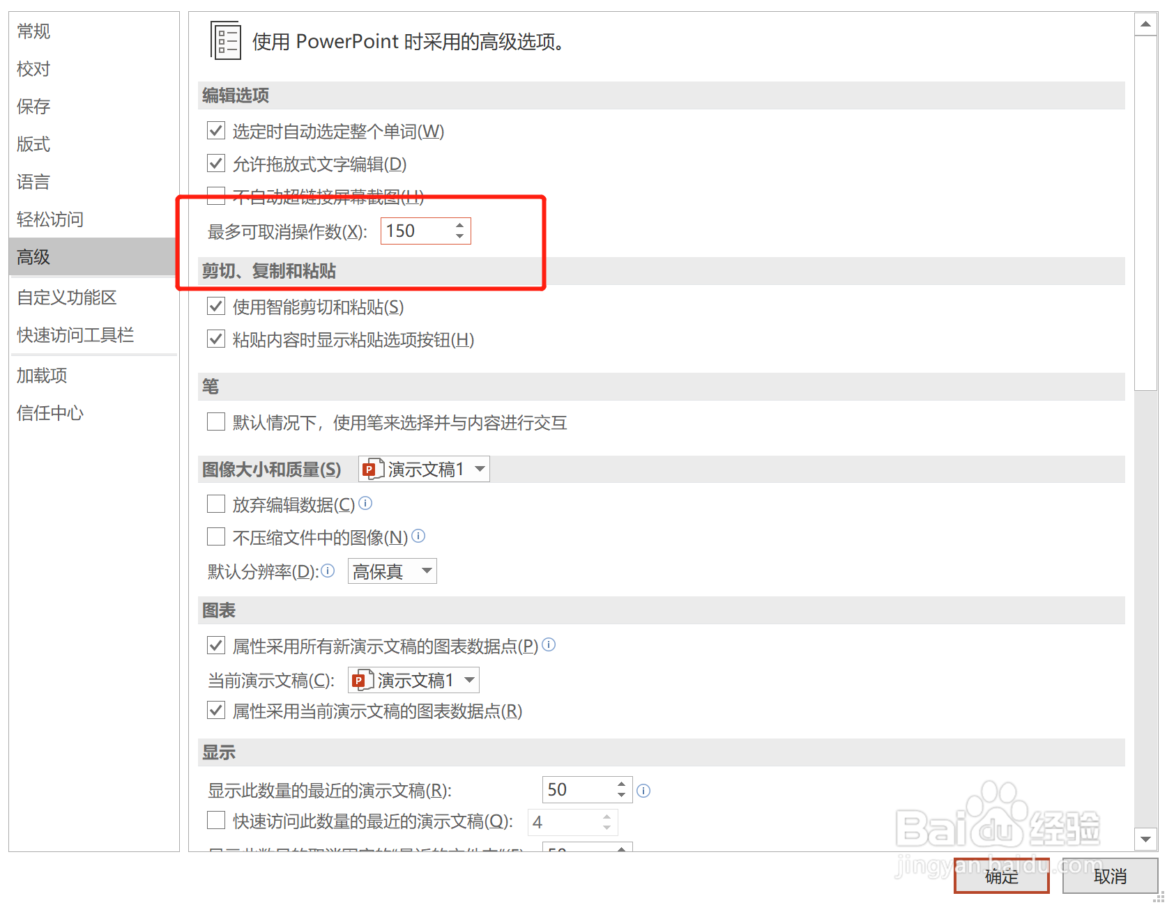 如何设定PPT的撤销次数