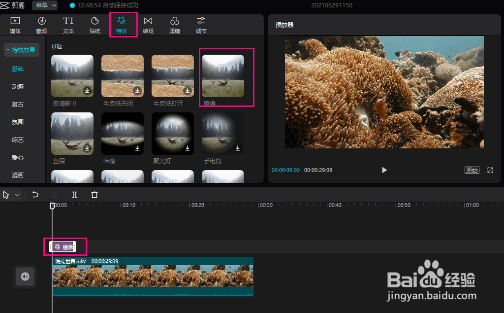 怎么用剪映工具将视频画面进行左右镜像效果处理