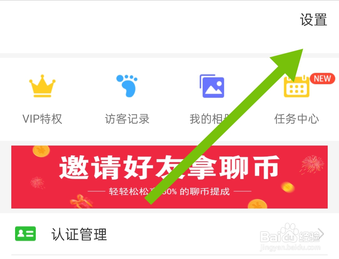 夜缘软件如何开启上线通知提醒