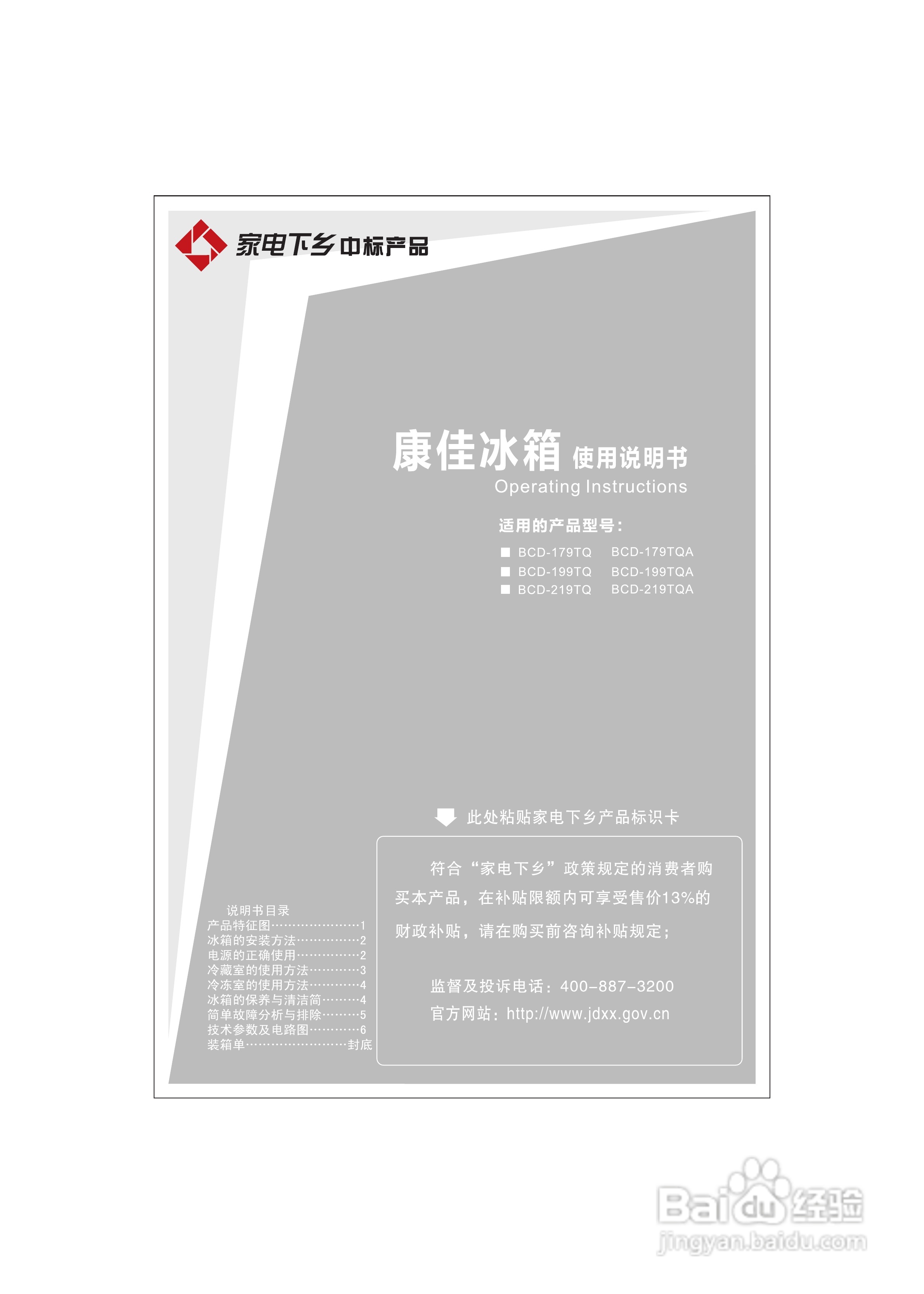 康佳BCD-179TQ冰箱使用说明书