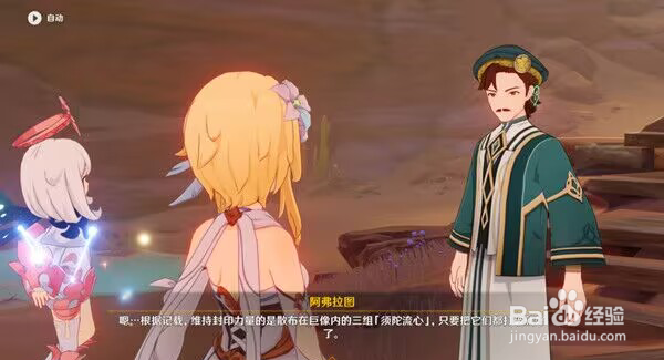 原神越过沙暴与蜃气楼其一锚点解锁攻略