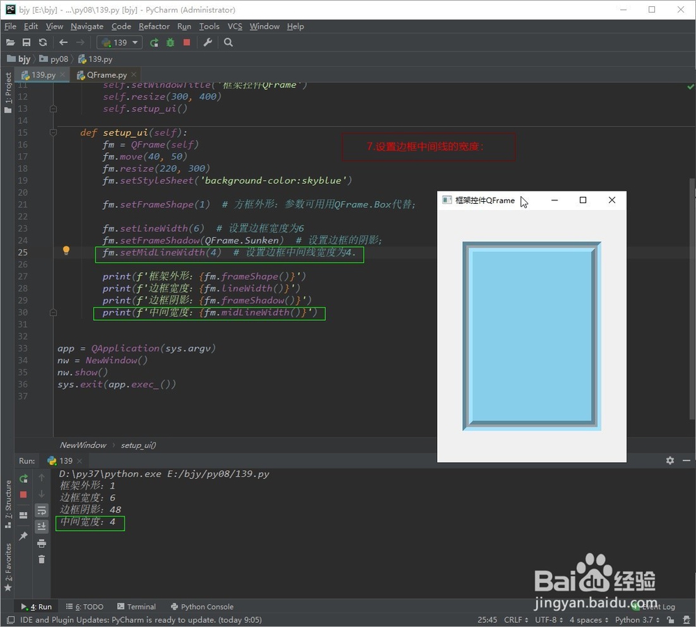 PyQt5-如何设置控件的框架(QFrame)外形