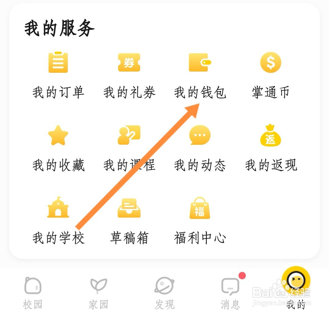如何设置掌通家园支付密码
