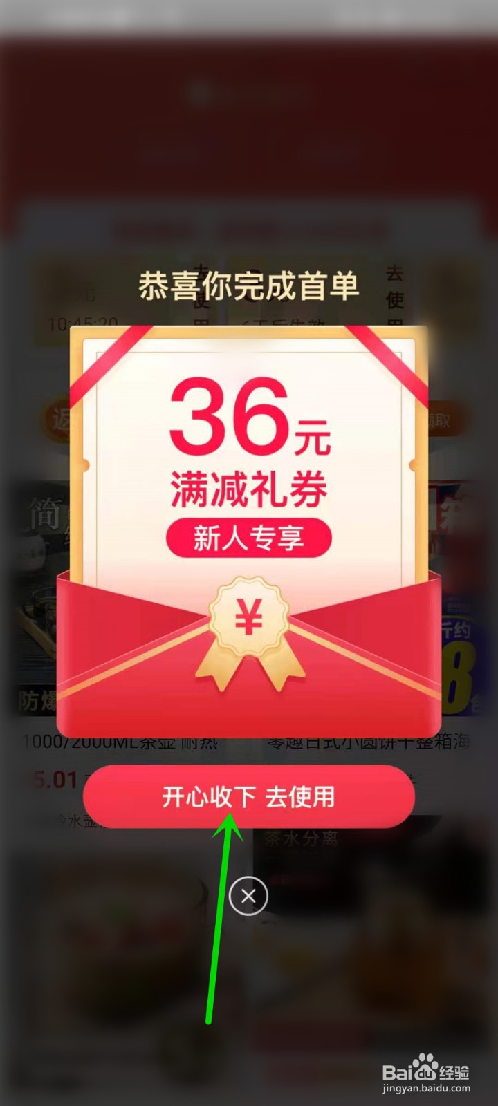淘宝特价版新人礼在哪里领取