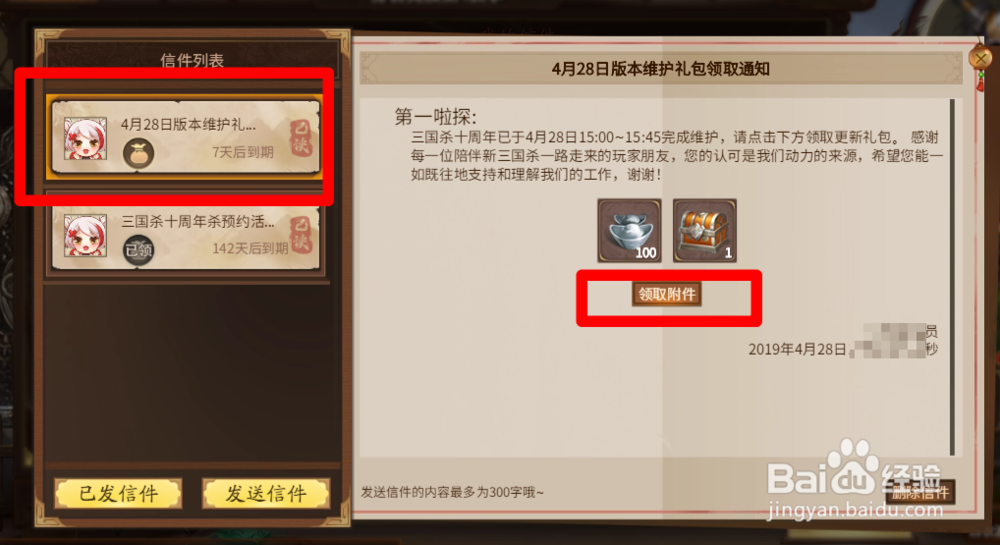 三国杀获得的邮件在哪，怎么查看