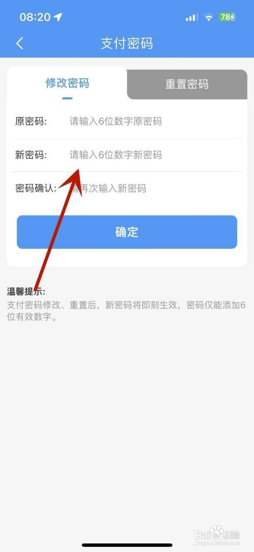 铁路12306在哪才能修改支付密码
