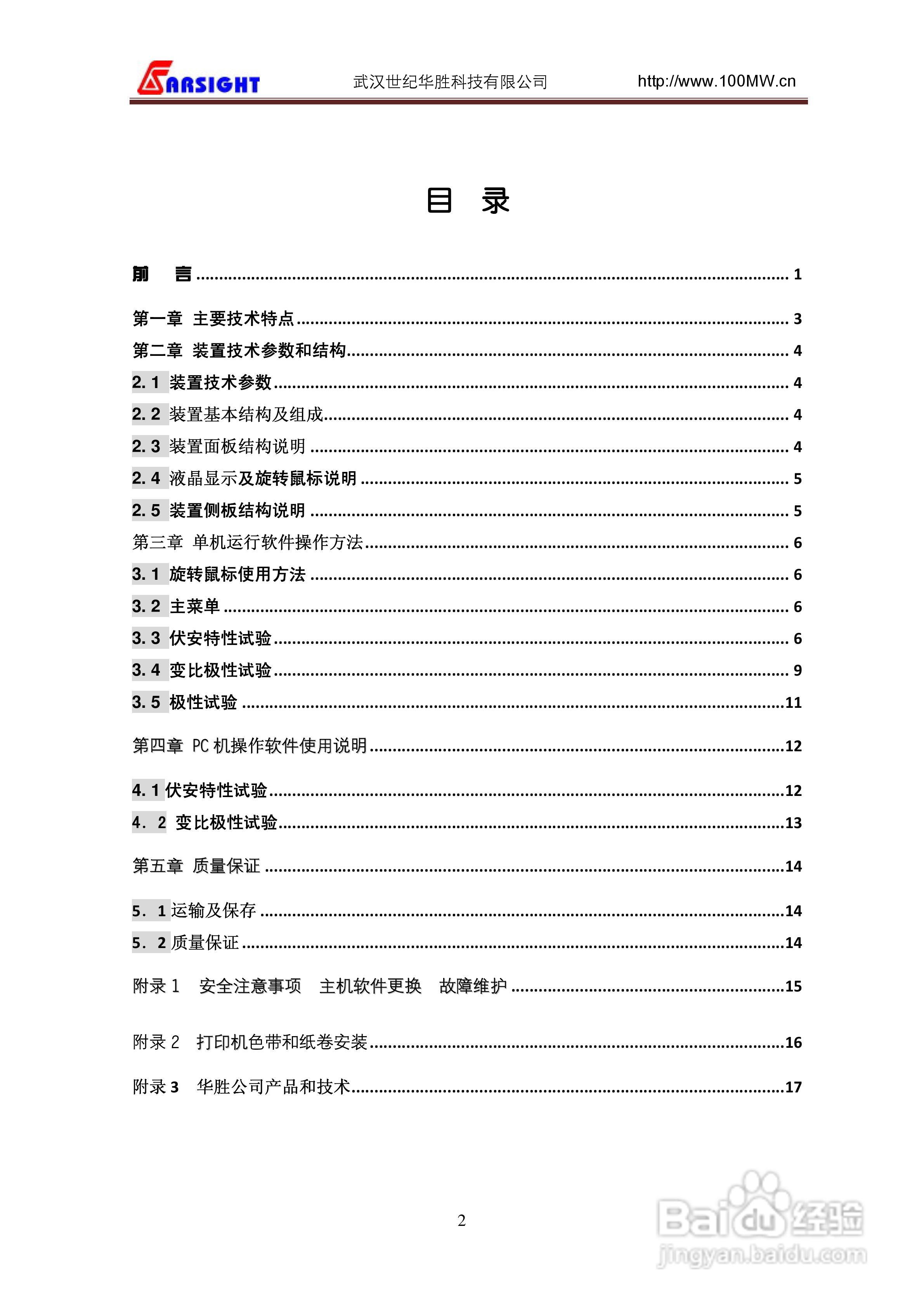华胜FA-102 CT伏安特性综合测试仪说明书