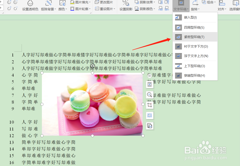 Word如何设置文字环绕