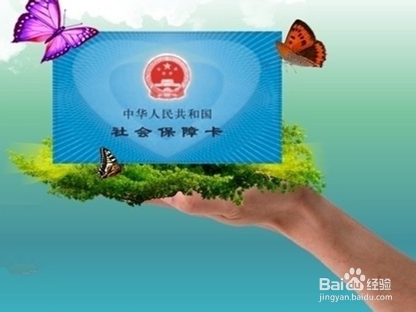 激活社保卡后如何更改密码