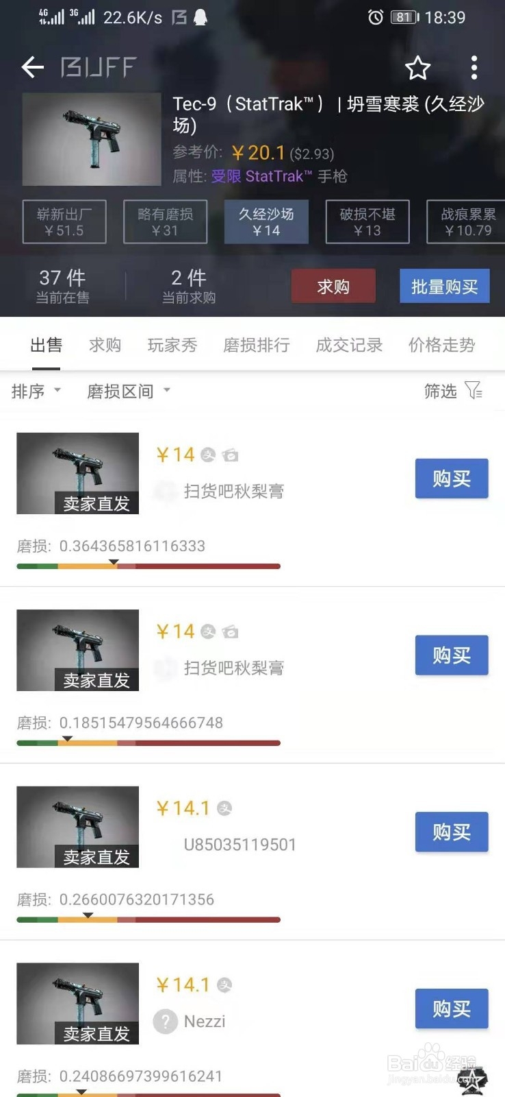 CSGO怎么购买Tec-9坍雪寒裘的皮肤