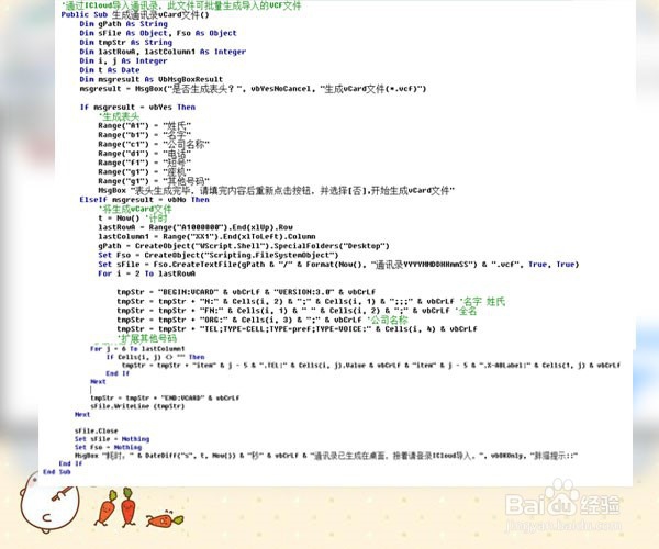 教你如何将excel转换成vCard(excel转vcf)