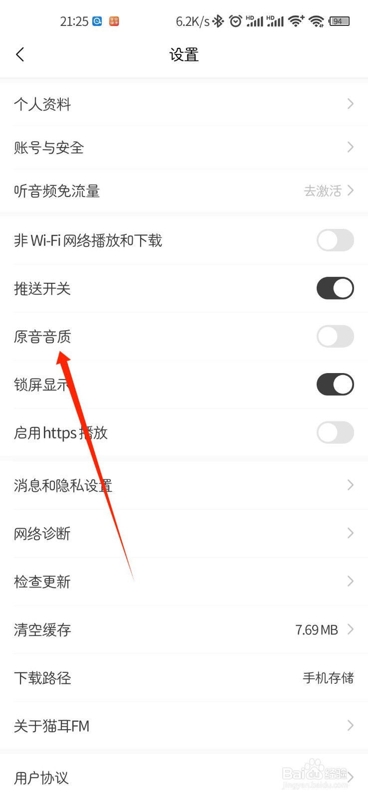 猫耳FM如何开启原音音质
