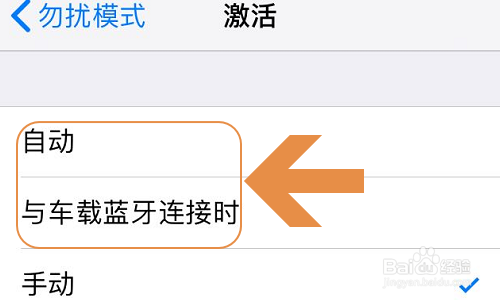 苹果手机如何开启驾车勿扰模式