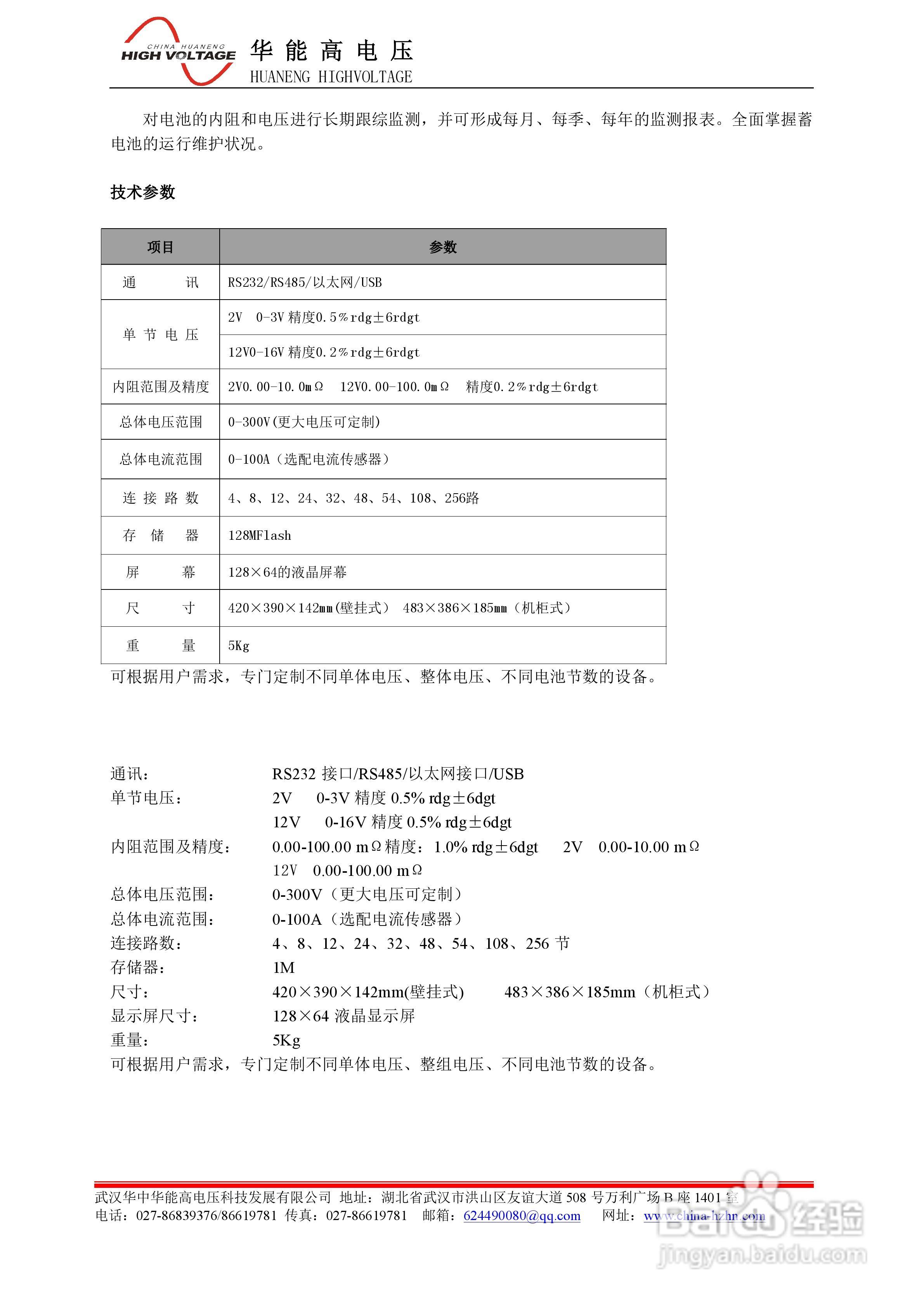 能高HN-3920蓄电池在线监测仪说明书