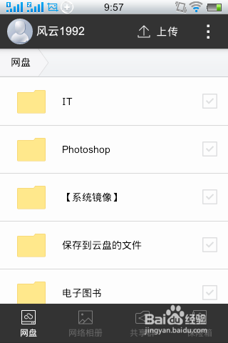 新版360云盘如何打开共享群