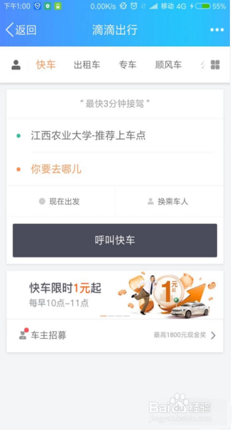 如何在QQ中使用滴滴出行?