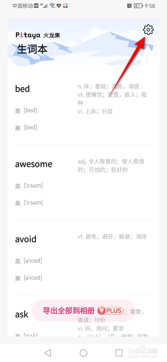 Pitaya生词本词表长度怎么设置