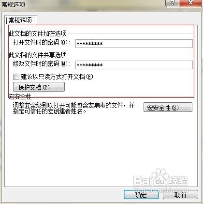 word文档怎么加密