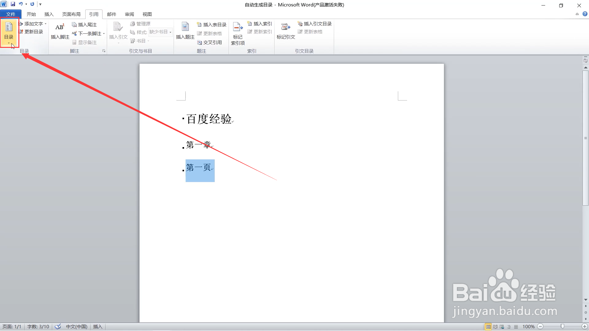 在word文档中怎样自动生成目录