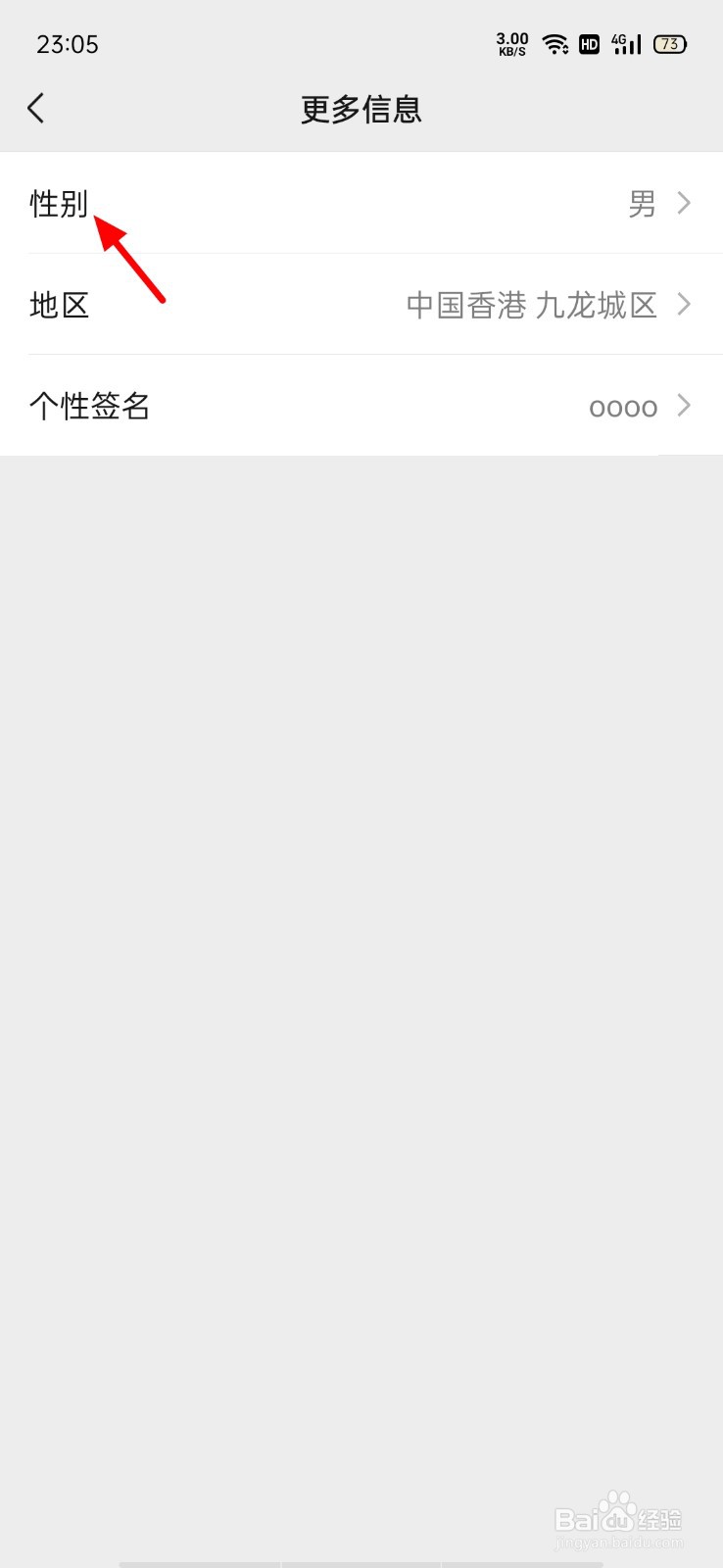 微信怎么设置性别