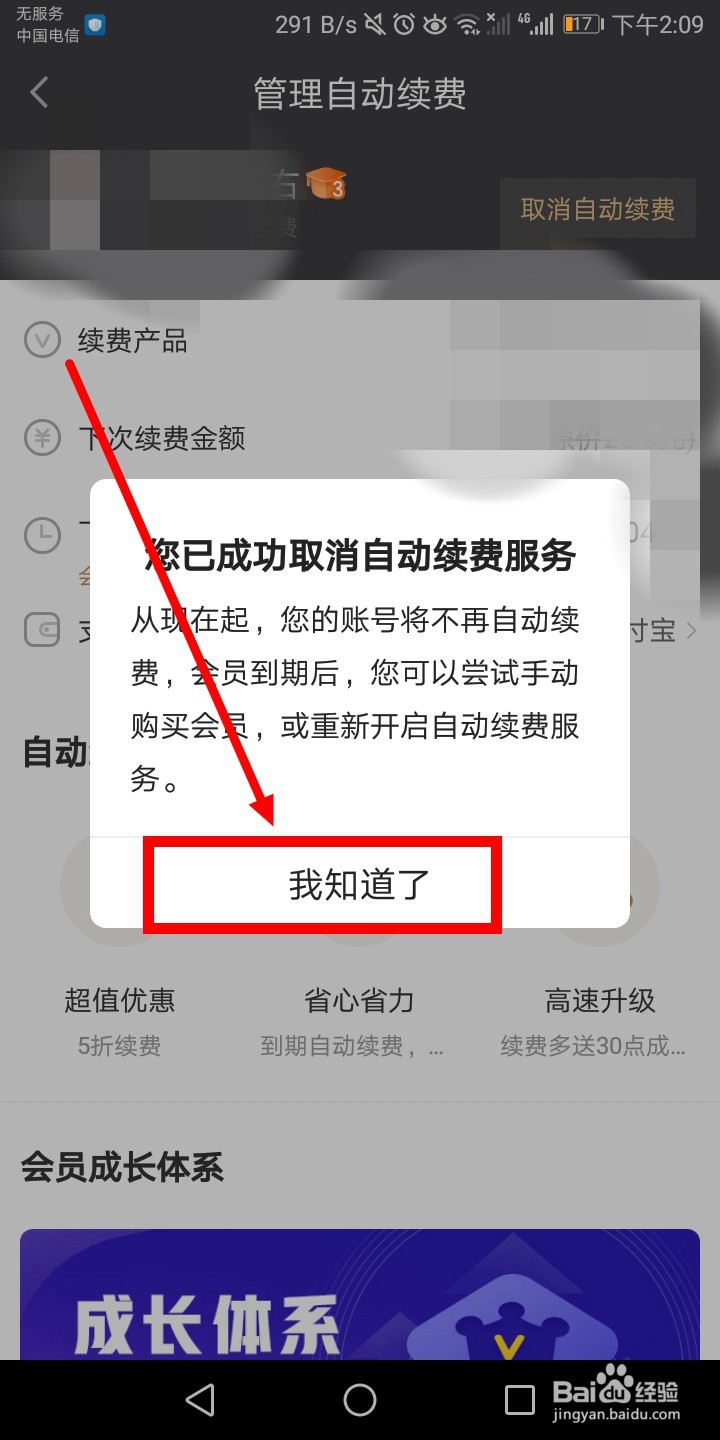 爱奇艺VIP如何取消自动续费？