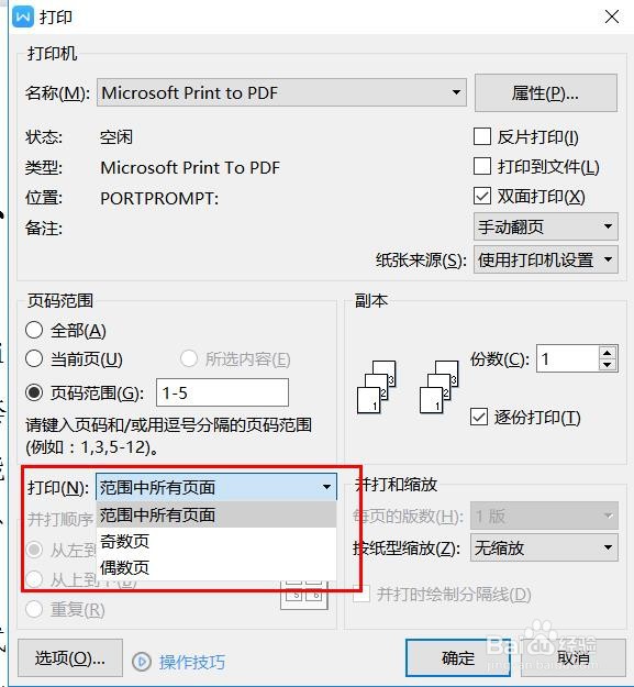 wps打印技巧之其它设置