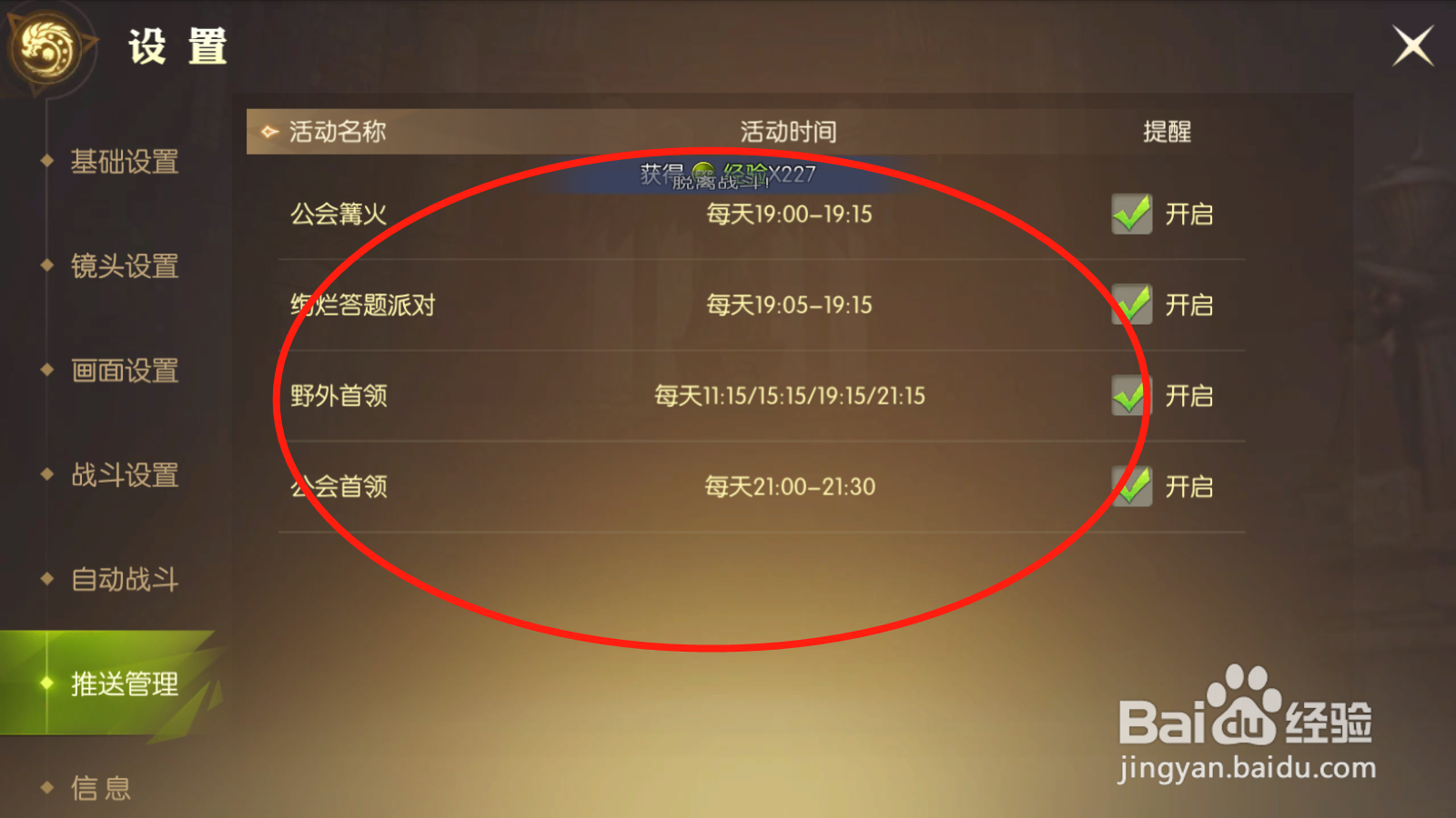 龙之谷2如何进行推送设置