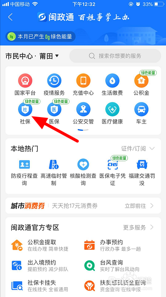 支付宝怎么查询社保缴费记录
