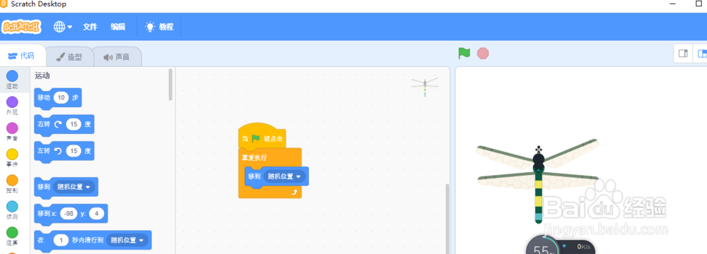 SCRATCH3蜻蜓飞飞
