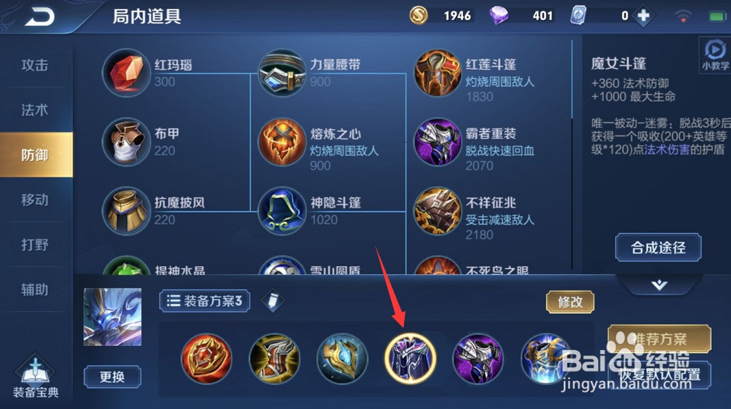 王者荣耀钟馗铭文出装怎么搭配