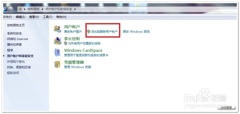怎么给电脑创建新的账户