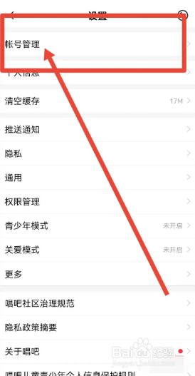 唱吧app如何设置唱吧号