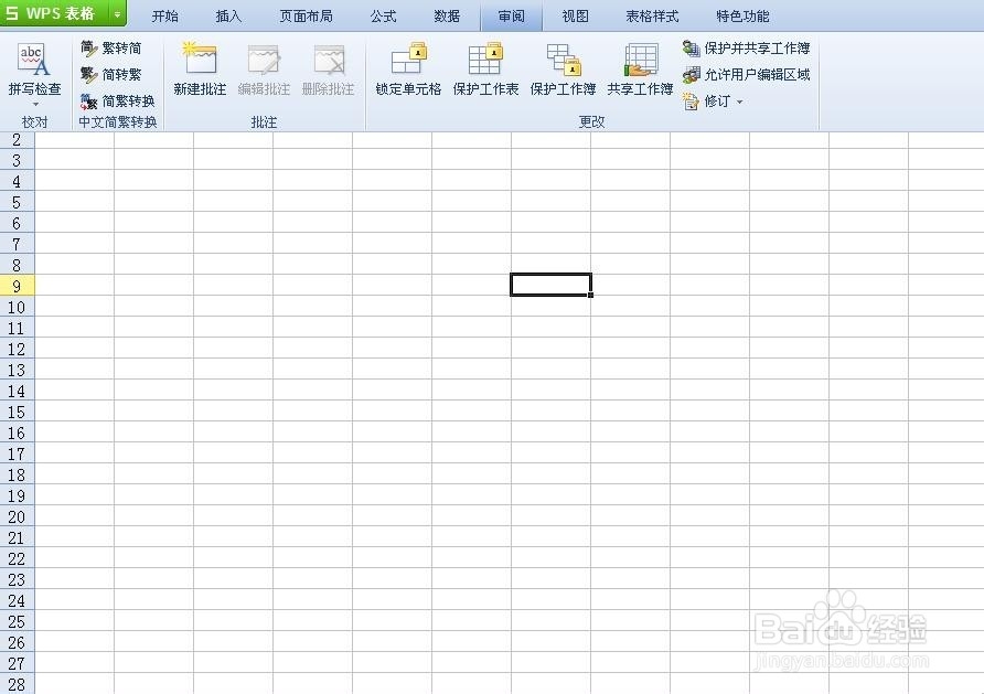 如何给Excel表添加保护密码