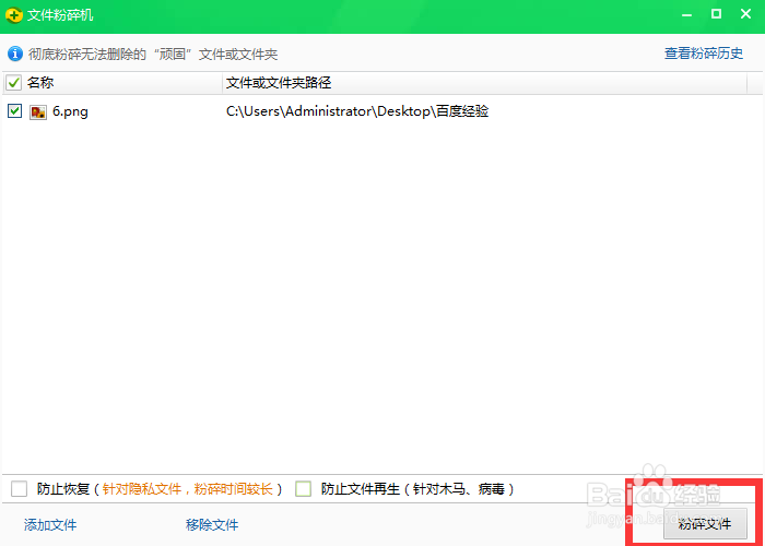 如何用360安全卫士彻底粉碎无法删除的文件