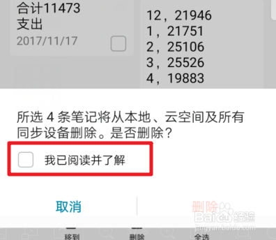 华为手机备忘录怎么批量删除 删除后能恢复吗