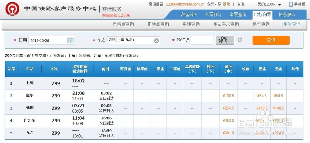 上海⇔香港火车