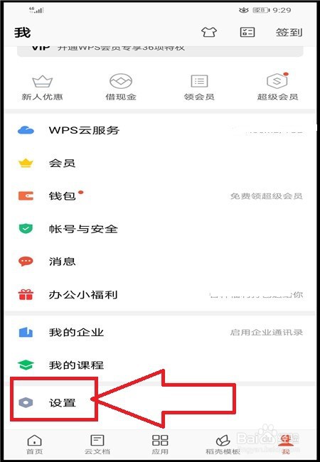 手机WPS如何设置密码锁