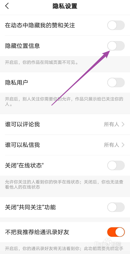 快手极速版如何隐藏位置