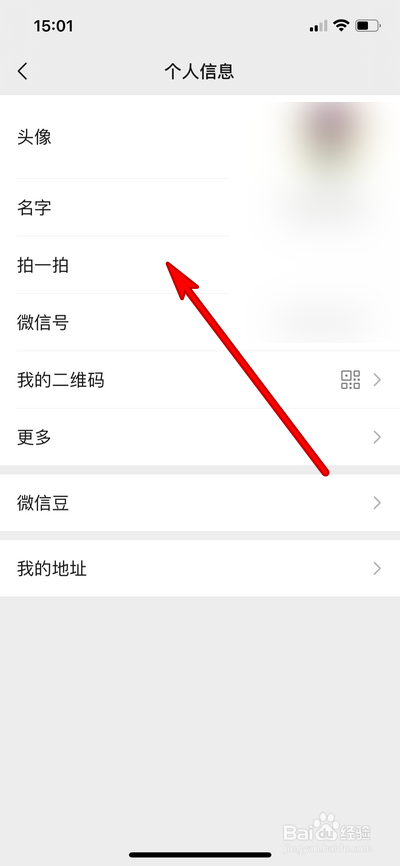 微信拍一拍怎么设置使用
