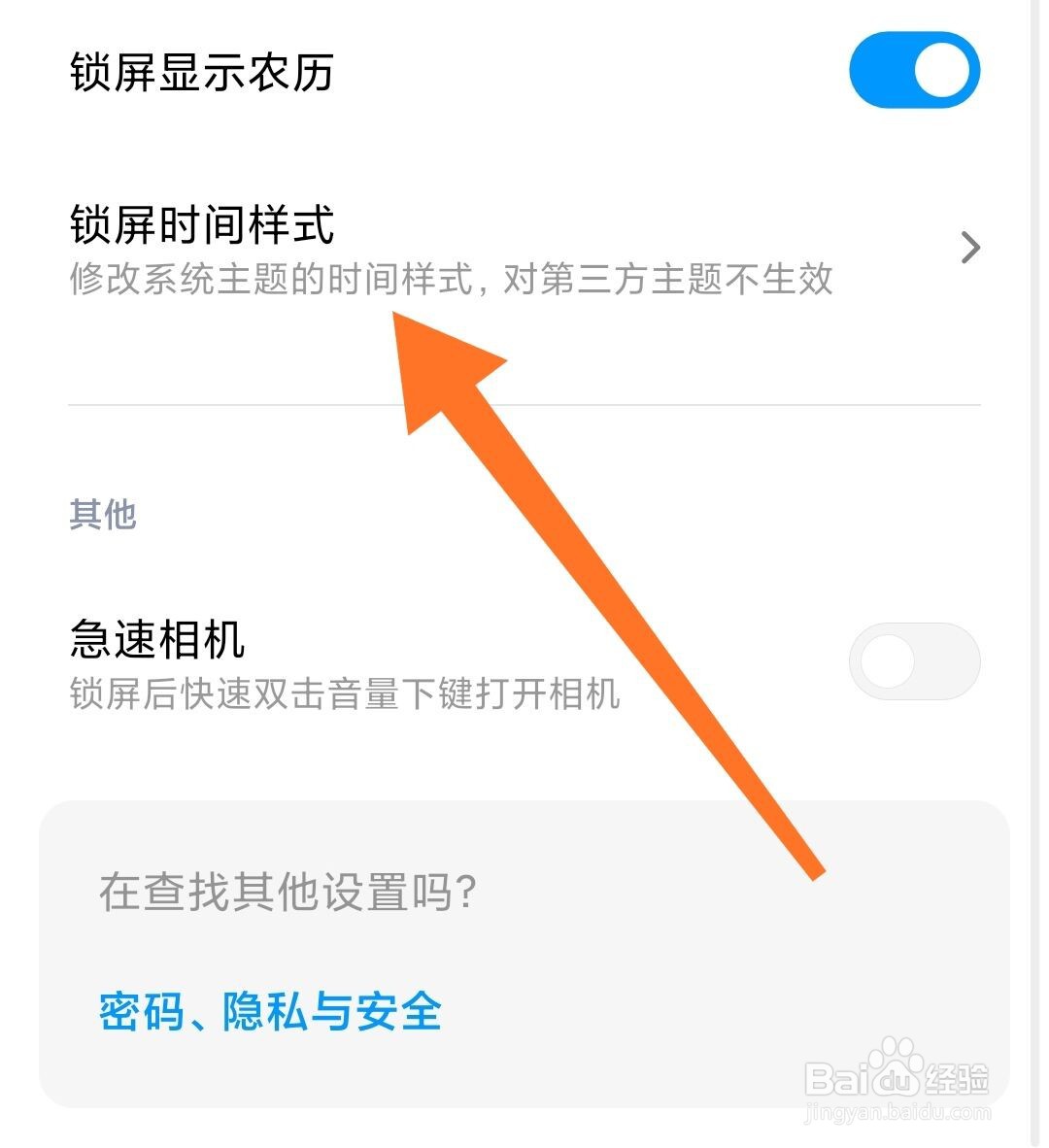 小米手机怎么设置锁屏时间样式
