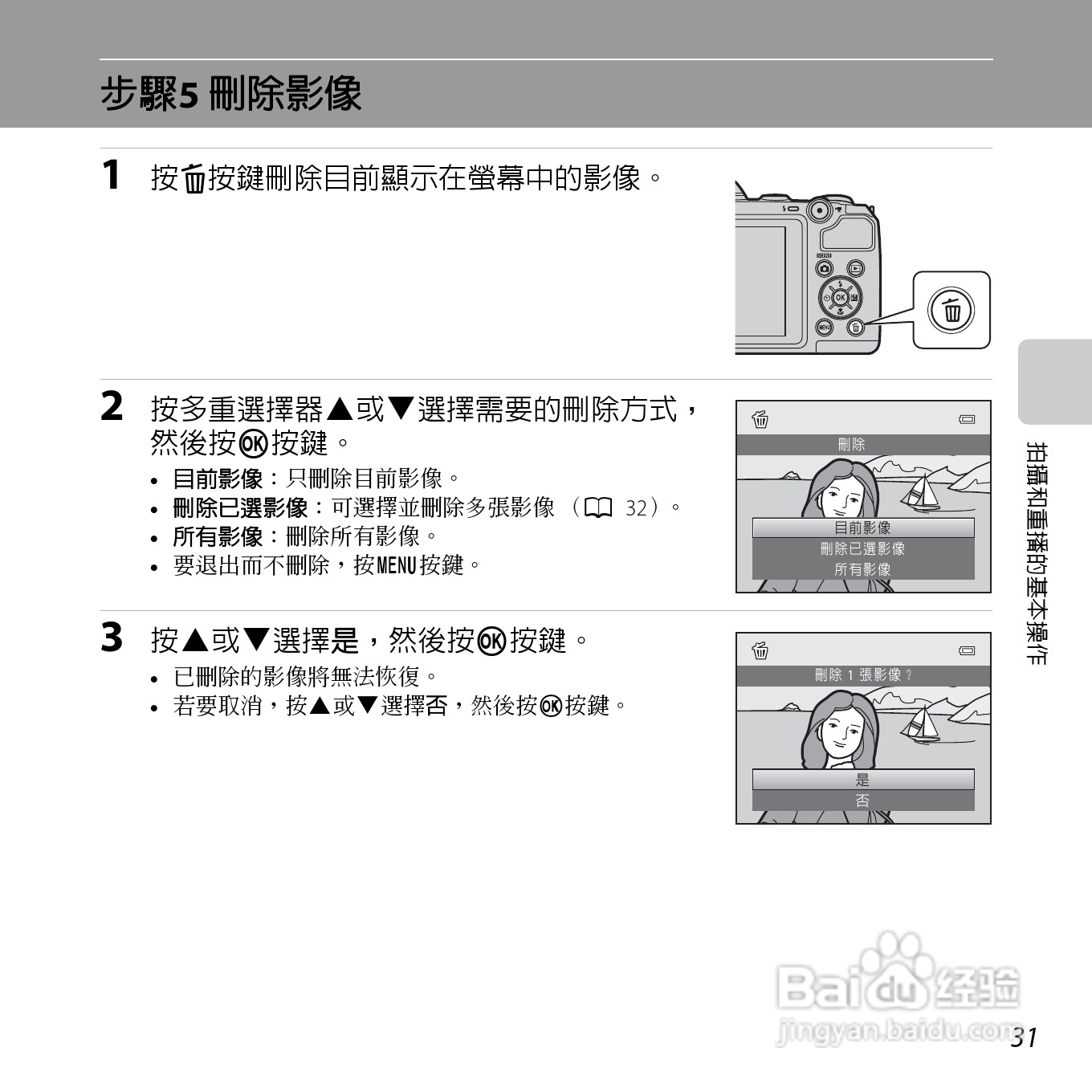 尼康COOLPIX L810数码相机使用说明书:[5]