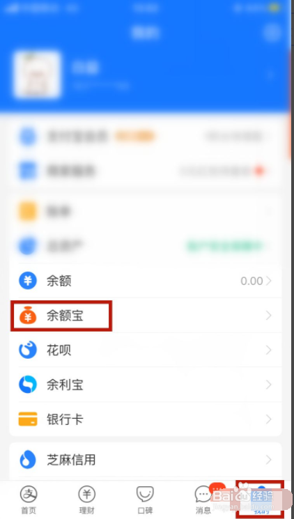 余额宝怎么切换对接的货币基金