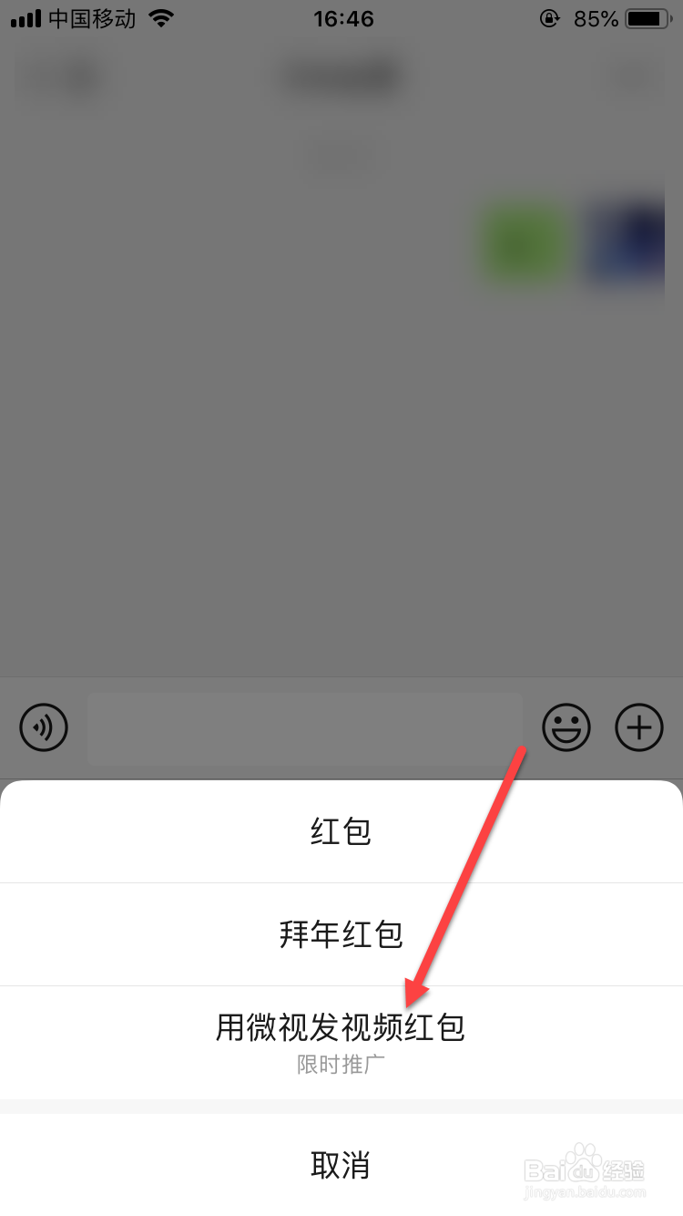 微信如何发送视频红包拜年