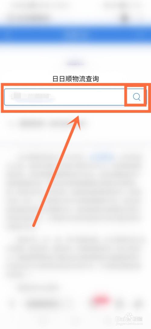 日日顺怎么查询单号