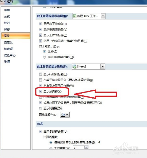 Excel怎么设置显示分页符?