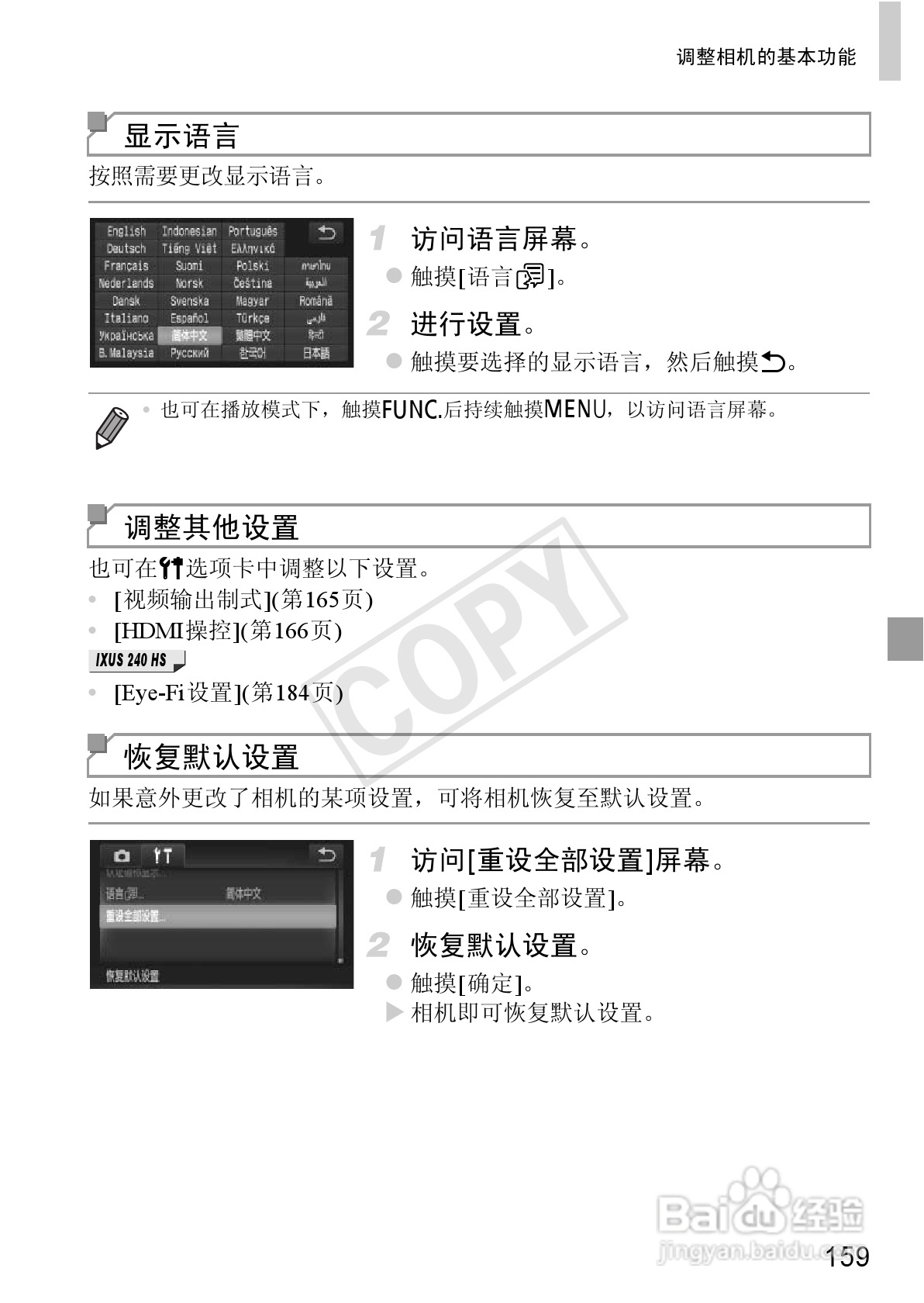 佳能IXUS 240 HS数码相机使用说明书:[16]
