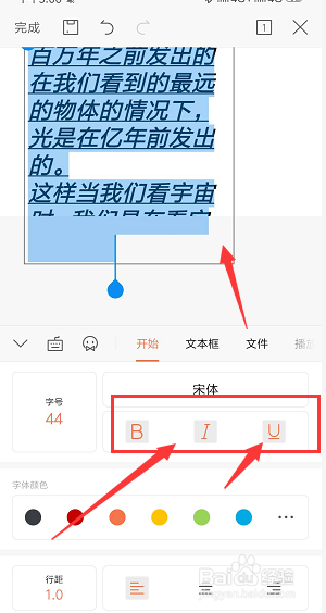 手机WPS幻灯片中如何更改文字字体、字号