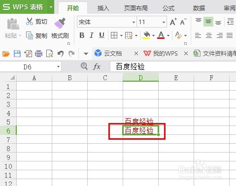 如何使用Excel中的格式刷
