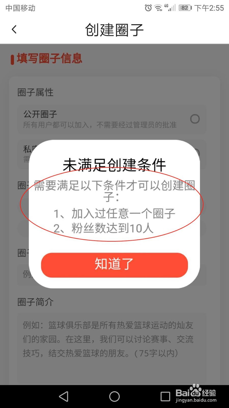 抖音火山版怎么创建圈子